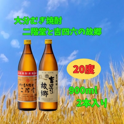 【のし付き】二階堂と吉四六の故郷20度とかぼすハイボールライト缶詰め合わせセット