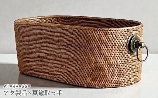 BAX-408SIN アタ 真鍮取っ手楕円バスケット（無地・W40×D20×H15）　真鍮 取っ手 楕円 雑貨 収納 かご ケース バスケット 箱 物入れ インテリア グッズ オリジナル 手作り おすすめ 野菜 ストック 台所 キッチン リビング ボックス 玄関 スリッパ プレゼント ギフト 無地 おしゃれ 高級感 職人 便利 数量限定 バリ島 アジアン ATABRASS SOA 千葉県 富津市