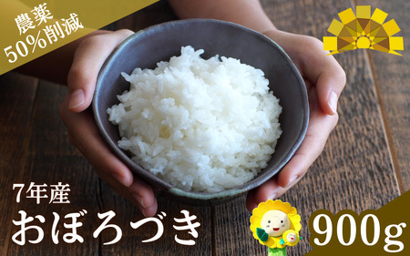 【令和7年産】新米 おぼろづき 6合(900g)【sun400-obo-r0d9-R7】