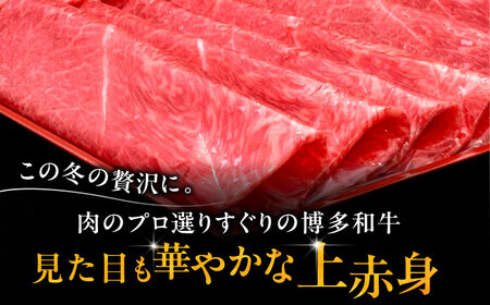 【全3回定期便】A4等級以上 博多和牛 上赤身薄切り 1kg 桂川町/久田精肉店[ADBM069]