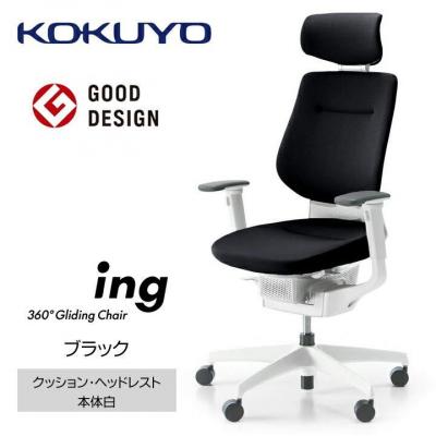 ふるさと納税 宮田村 コクヨチェアー　イング(ブラック・本体白)/ヘッドレスト・クッション/カーペット用(Wキャスター)