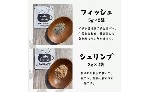愛犬用 無添加 わんこふりかけ うまうまのOTOMO 3種類×7袋 セット 犬用ふりかけ ペットフード ドッグフード 餌 エサ 手作り 犬 愛犬 犬用 京都 舞鶴 cafe hana