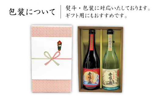 麦焼酎 飲み比べ 2種×720ml（25度）【壱岐の島/壱岐の島かめ貯蔵】《壱岐市》【天下御免】[JDB052] 焼酎 お酒 むぎ焼酎 壱岐焼酎 本格焼酎 熟成 飲み比べ セット ギフト プレゼント 