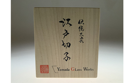 江戸切子 ぐいのみ 「焔」 黒 【玻璃匠山田硝子】切子 グラス 工芸品 伝統工芸 酒器 クリスタルガラス 