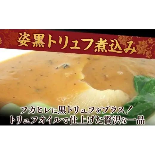 天廣堂 天使のフカヒレ姿黒トリュフ煮込み 3食 中華 中国 フカヒレ スープ セット 冷凍 簡単調理 濃厚 本格 プロ の味 国産 おつまみ おかず 蟹 おもてなし レトルト 一人暮らし 贈り物 お取