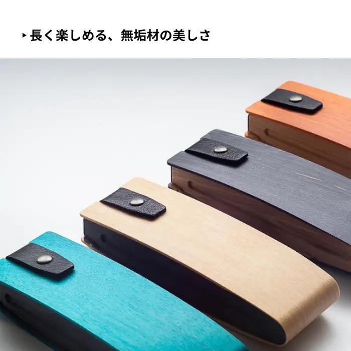 カエデ無垢材 曲げ木 眼鏡ケース マルチ型 ブルー ストーリオ | 眼鏡