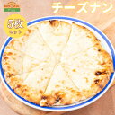 【ふるさと納税】ナン チーズナン 300g × 5枚 セット インド料理 ギフト 冷凍 手のばし 手作り 美味しい 絶品 おすすめ 簡単 インド インドカレー ハリオン チーズ タンドール パン 料理 本場 もちもち おつまみ つまみ