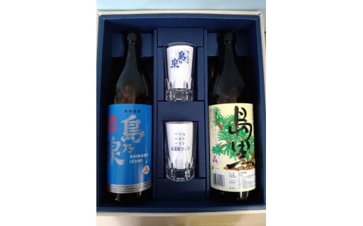 【四元酒造】焼酎 島乃泉900ml・島黒900ml 各1本 グラス付きギフトセットSG【焼酎 芋焼酎 芋 いも お酒 アルコール 本格 種子島産 人気 おすすめ 鹿児島県 中種子町 ふるさと納税 送料無料 N65】