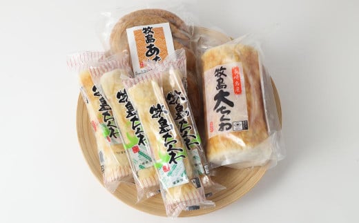 【超特大ちくわ付】牧島名物手作りかんぼこセット