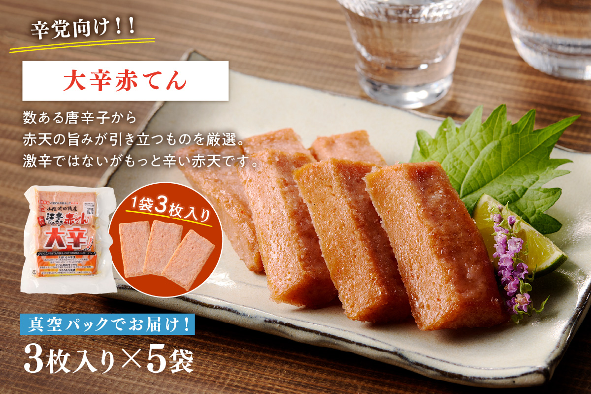 真空大辛なうなう赤てん　3枚入り×5袋 【017_1006】