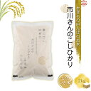 【ふるさと納税】生きもの田んぼのお米　市川さんのこしひかり 令和6年産【7分つき米2kg】農薬・化学肥料・除草剤不使用　コメ　信州【 米 コメ 備蓄品 仕送り おすそ分け 備蓄米 長野県 佐久市 】