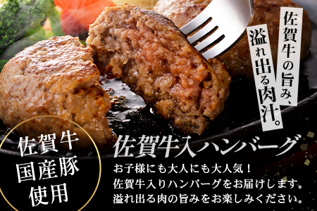 お肉屋さんの佐賀牛入り 国産 生ハンバーグ 計960g (120g×8個) 国産 牛肉 豚肉 100％ 使用 個包装 ハンバーク 冷凍 小分け 真空パック お弁当 惣菜 冷凍食品 おかず ふるさと納税