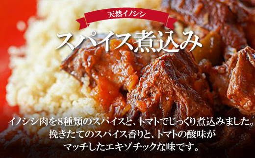 【イノシシ肉のスパイス煮込み】
挽きたてのスパイスの香りとトマトの酸味、ピーマンの苦味がマッチしたエキゾチックな味です。