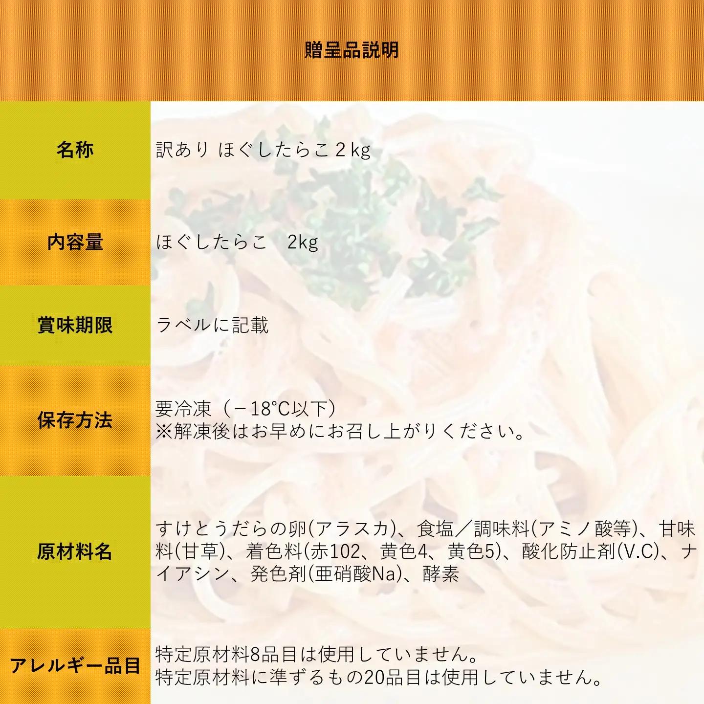 【FN】訳あり ほぐしたらこ ２kg