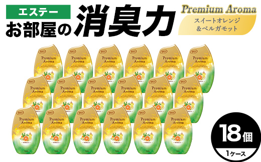 エステーお部屋の消臭力Premium　Aroma　スイートオレンジ＆ベルガモット18個１ケース｜エステー 消臭力 消臭剤 消臭 消臭芳香剤 芳香剤 香り 日用品 セット 部屋用 リビング 置き型【日興商事株式会社】【hnj06-041】