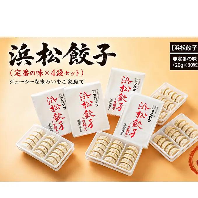 餃子 浜松餃子 120粒 定番の味 30粒×4袋 餃子