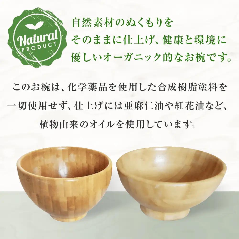 お椀 竹製　BW1-1　1個 食器 自然素材 植物由来オイル使用 オーガニック 化学薬品不使用  宮城県 宮城 石巻市 石巻