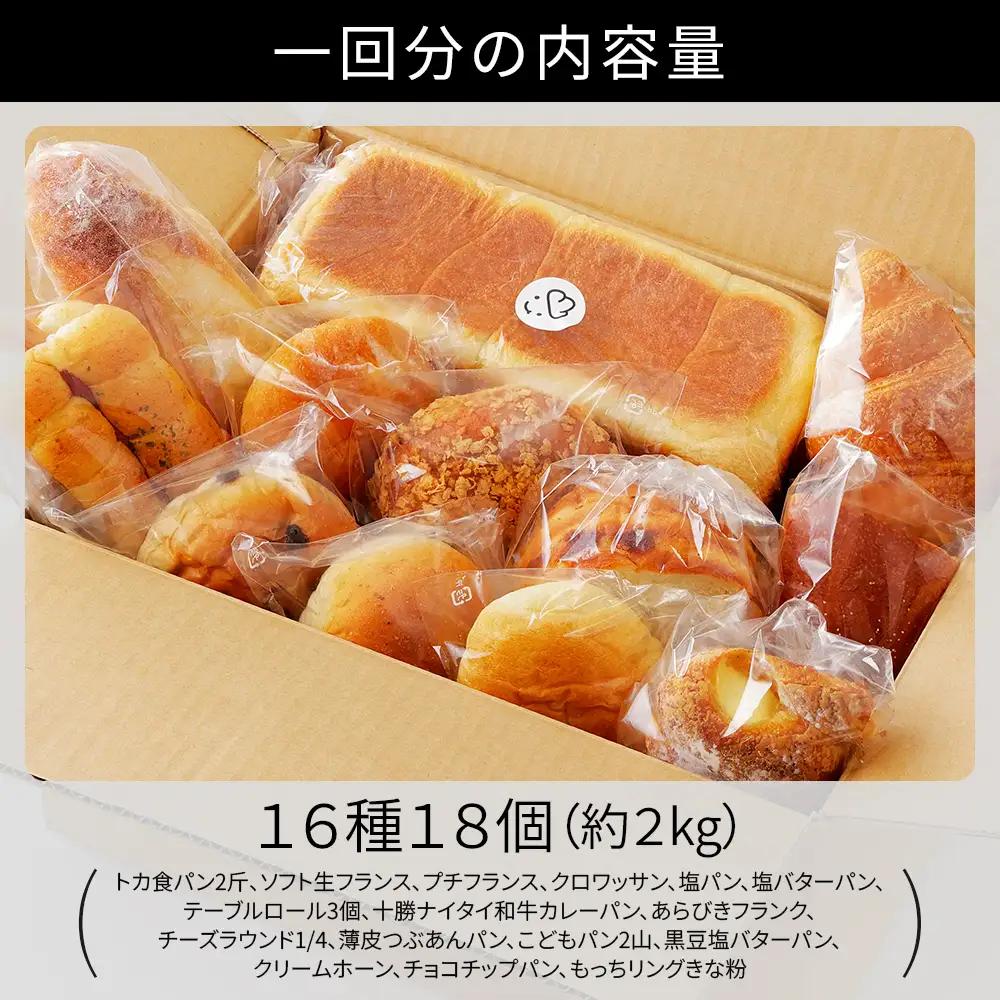 トカトカ パン 5ヵ月 定期便 毎月 5回定期便 小分け 個包装 詰め合わせ もちもち 食パン 菓子パン 惣菜パン ブレッド 冷凍パン 北海道産小麦使用 長時間熟成発酵 冷凍