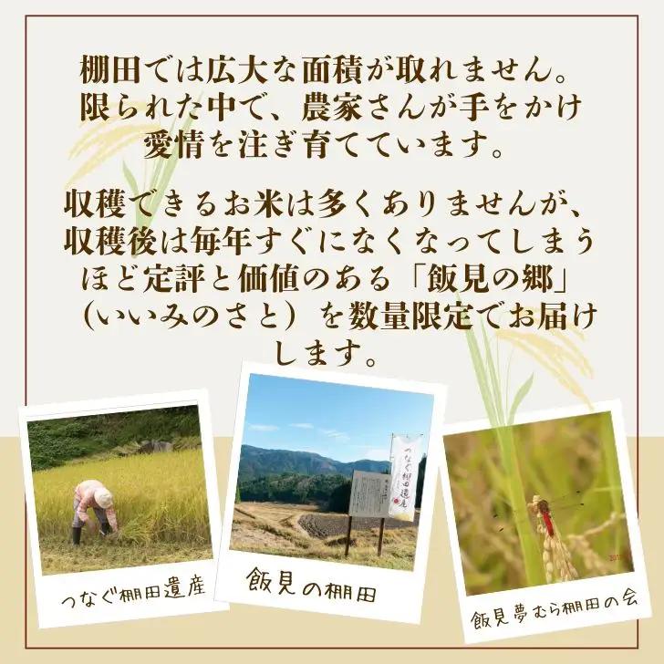 AJ7【令和8年産】新米 先行受付 生産年食味検査最高得点米「 飯戸の阜 」 白米 5kg 播州 コシヒカリ 【 米 こめ コメ 精米 玄米 8年産 令和8年 新米 こしひかり 秀 棚田 限定 数量限