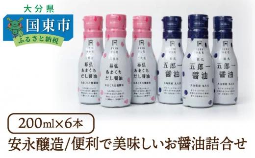 安永醸造/便利で美味しいお醤油詰合せ（1168R）_イメージ1