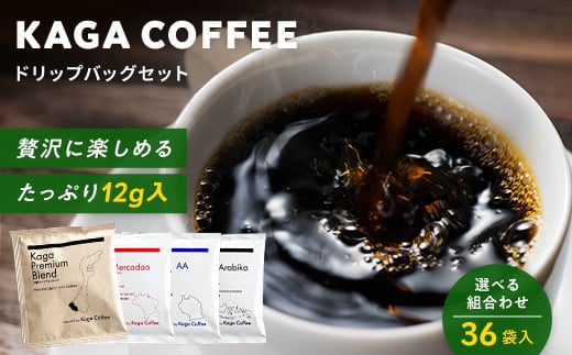
            【選べるテイスト】スペシャルティコーヒー大容量12g36袋セット 加賀プレミアムブレンド／インドネシア・スラウェシアラビカ／タンザニア・モンデュールAA／ブラジル・フルッタメルカドン 珈琲 コーヒー ドリップ 飲料 F6P-2421var
          