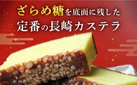 【王道の大人気】【3回定期便】 長崎 カステラ 2号 ＜文明堂総本店＞ [CFG009]