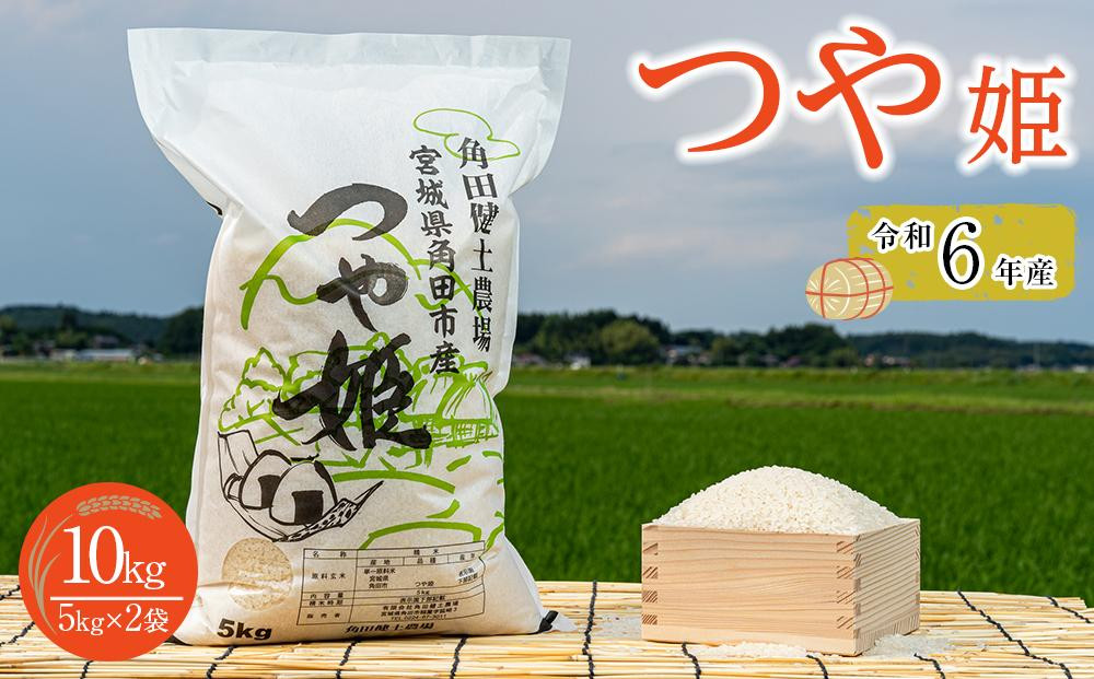 
令和6年産　つや姫　10kg（5kg×2袋）【2024年10月下旬より順次発送】
