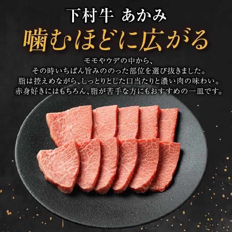 東浦町産黒毛和牛『下村牛』焼肉3種食べ比べセット 計750g（ロース・カルビ・あかみ 各250g）│焼肉 牛肉 東浦町
