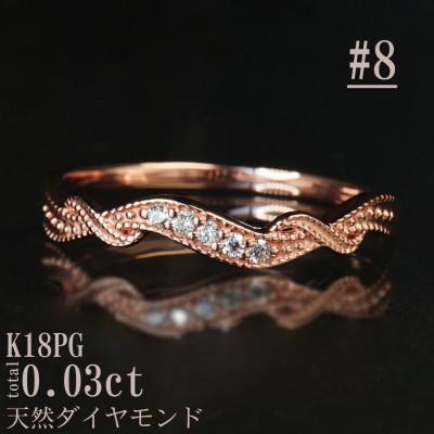 ふるさと納税 山梨県 【サイズ:8号】K18PGウェーブダイヤモンドリング R4135DI-R