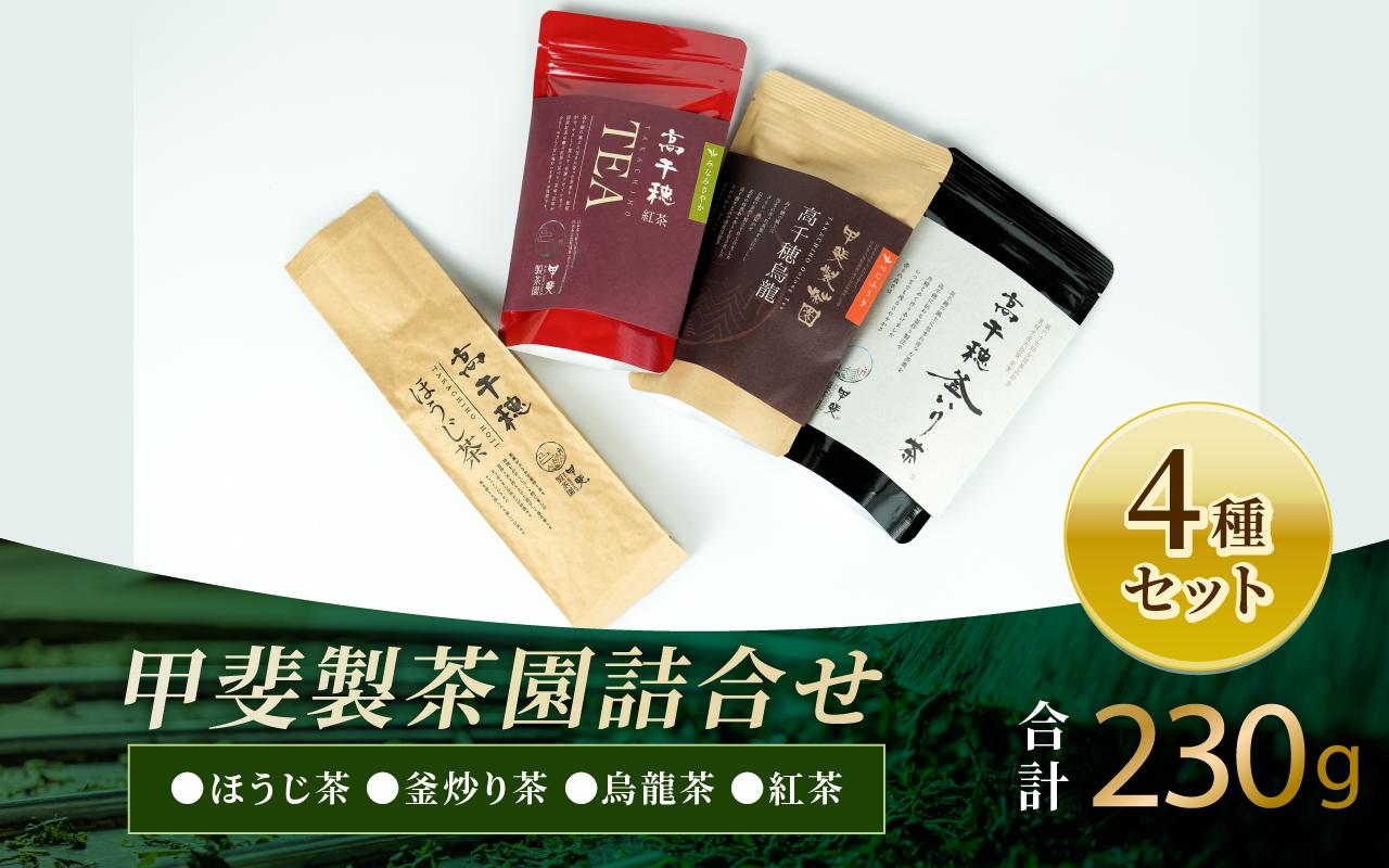 釜炒り茶 烏龍茶 紅茶 ほうじ茶 リーフ茶 詰め合わせ セット C-63 