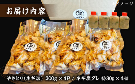 本格炭火焼 やきとり パラちゃん 塩 250g×4パックセット/すみまる[UDH064]