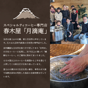 メール便発送【訳ありコーヒー定期便・深煎り】富士山の湧き水で磨いた スペシャルティコーヒー (粉) 3ヶ月 500g 3回 スペシャルティ コーヒー 粉 珈琲 ブレンド 山梨 富士吉田