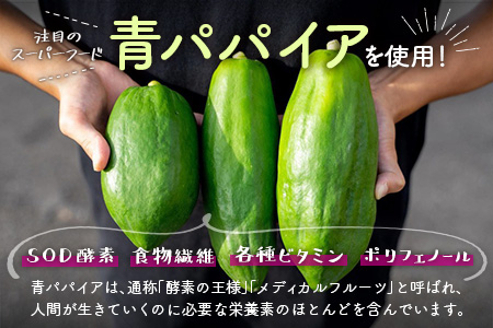 青パパイア酵素シロップ 250ml×3個【B598】