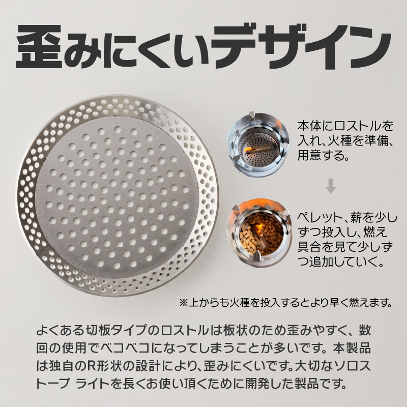 鍛冶屋の頓珍漢　ソロストーブ ライト専用 ロストル[050S38]_イメージ5