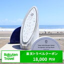 【ふるさと納税】千葉県一宮町の対象施設で使える楽天トラベルクーポン　寄付額60,000円