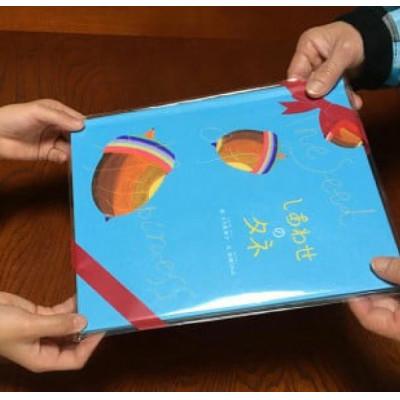 ふるさと納税 美郷町 オーダーメイド 絵本「しあわせのタネ」 |  | 01