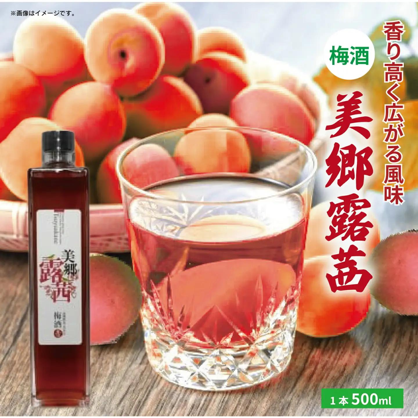 梅酒 美郷露茜 500ml 1本 梅 ブレンド 梅酒 農事組合法人フジ