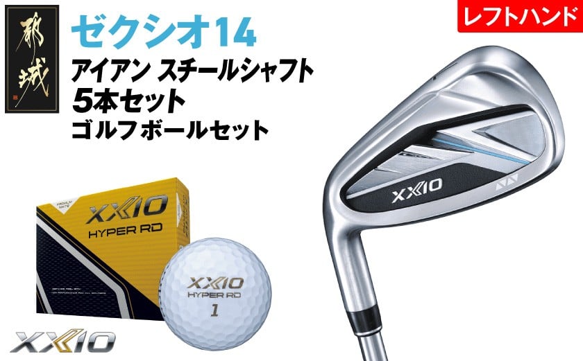 
            ゼクシオ 14 アイアン レフトハンドモデル スチールシャフト 5本セット《2025年モデル》ゴルフボールセット_IC-C705
          