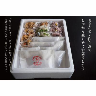 ふるさと納税 宮城県 日下食品【もちやの冷凍便】おこわおにぎり10個・だんごたい焼き5個　詰合せ |  | 02