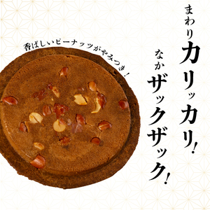 ピーナッツせんべい 20枚入り 《三万石名城焼》 和菓子 ご当地 手土産 老舗 銘菓 贈り物 広島県 三原市 192003