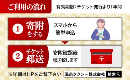 武雄市観光 ジャンボタクシー（5時間） /温泉タクシー株式会社 [UAT001] 