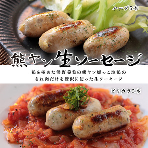 熊ヤン生ソーセージ