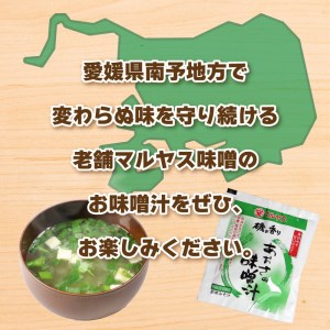 味噌 フリーズドライ あおさ 味噌汁 【17個入】