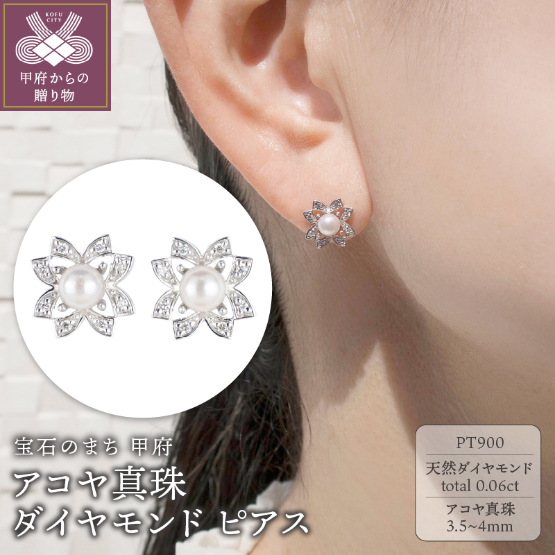 プラチナ　アコヤ真珠/ダイヤモンド0.06ctピアス　PNI-267PTNWAKO