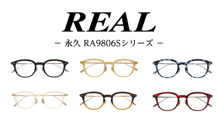 
            【 リアル メガネ タートル 】REAL RA9806S 度無しブルーライトカットレンズ仕様 眼鏡 めがね メガネフレーム 国産 鯖江製
          