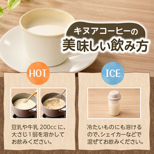 キヌアコーヒー（200g×1パック）
