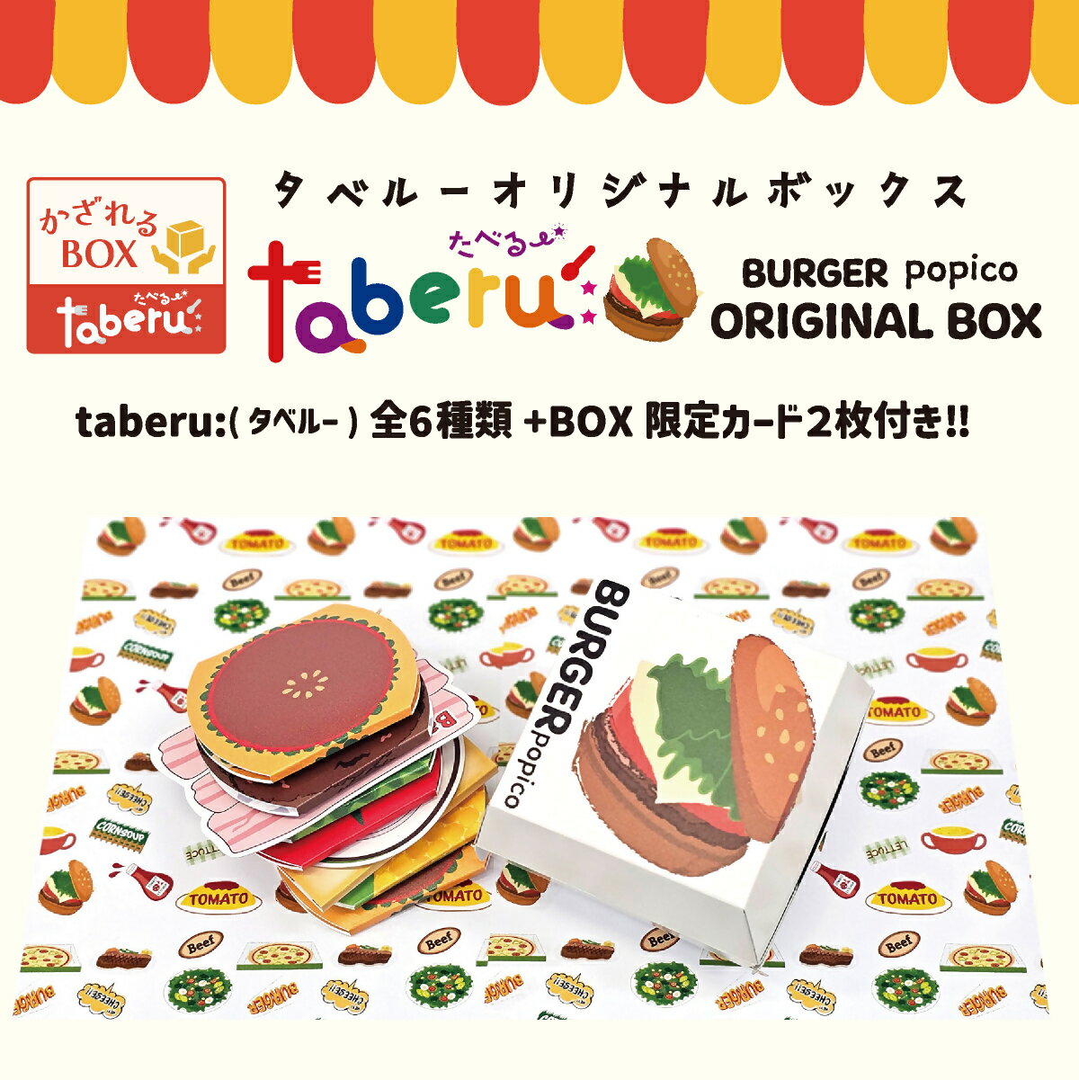 【ふるさと納税】飛び出すバーガー付箋 【taberu:】(タベルー) ”BOX”付き6種セット｜付箋 飛び出す ポップアップ 付せん 6個 セット 文具 メモ プレゼント バーガー 面白 かわいい しかけ メモ帳 ギフト 子供 子ども 孫 大人