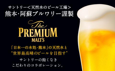 “九州熊本産” プレモル（500ml×24本） 《30日以内に出荷予定(土日祝除く)》プレモル ビール  お酒 ---sm_maltsa500_30d_23_21500_1case---