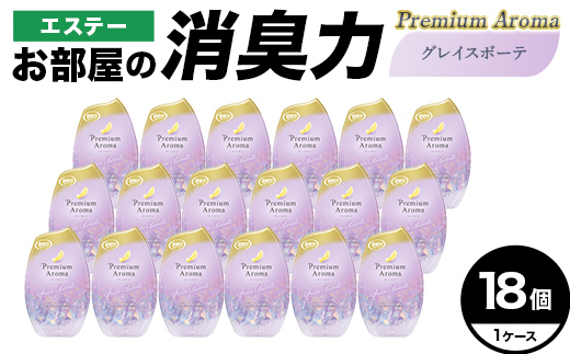エステーお部屋の消臭力Premium　Aroma　グレイスボーテ18個１ケース｜エステー 消臭力 消臭剤 消臭 消臭芳香剤 芳香剤 香り 日用品 セット 部屋用 リビング 置き型【日興商事株式会社】【hnj06-035】