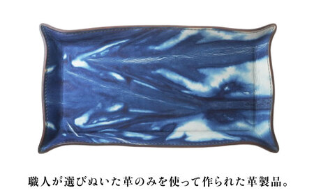 天然藍染め福山レザートレイ 「レセプシオン」薄藍 トレイ [BACM026]